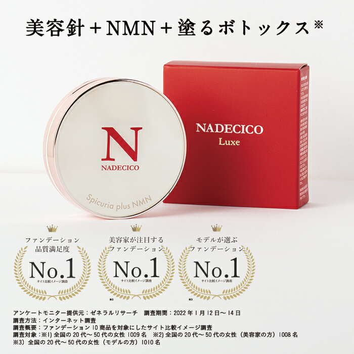 【百貨店大売り出し】美容針気違いデ NADECICO  韓国で大人気  針気違いデ 針ファンデーション NMN 塗るボトックス 取りまかなう力 美容 針 UV撥ねのける SPF50 オール時期オールインワン つや肌 ハリ たるみ 高保湿 30代 40代 50代 60代 ナデシコ なでしこ