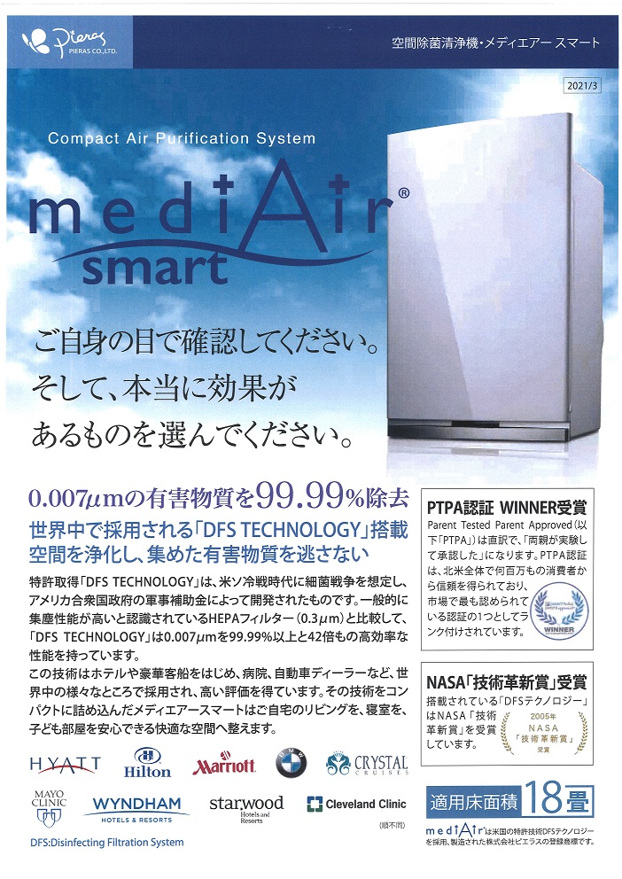 mediAir smart 空気清浄機 18畳 空間除菌清浄機 www.cinema.sk