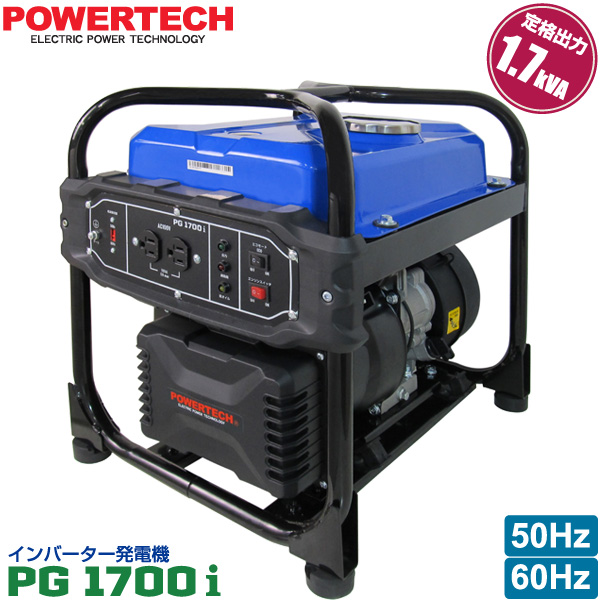 楽天市場 パワーテック インバーター 発電機 Pg1700i 1 7kva 1700w ガソリンエンジン 小型 家庭用 50hz 60hz 東日本 西日本 対応 正弦波 Powertech 代引き不可 なでしこスタイル