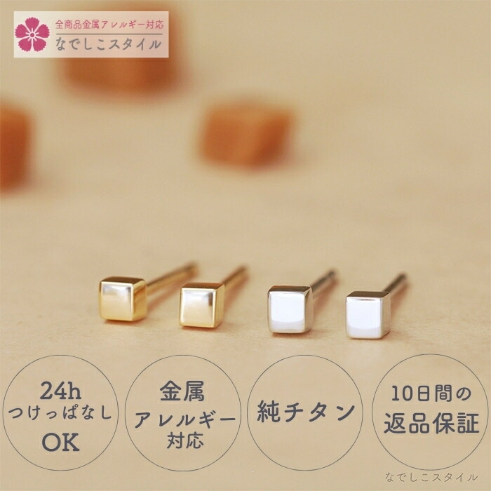 キャラメル ピアス 金属アレルギー対応ピアス チタンピアス 純チタンピアス つけっぱなし セカンドピアス 純チタン 四角ピアス ３mm 軸太 金アレ対応 シンプル アレルギー対応ピアス 24時間つけっぱなしOK ゴールド 小さいピアス小さめ かわいいピアス