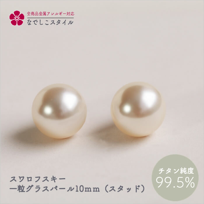 楽天市場】スワロフスキー ピアス 一粒パール 6mm セカンド