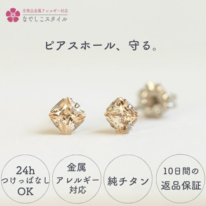 なでしこスタイル　スワロフスキー　一粒ジルコニア　ルビー5mm スワロフスキー/一粒ジルコニア「エメラルド」5mm チタンピアス