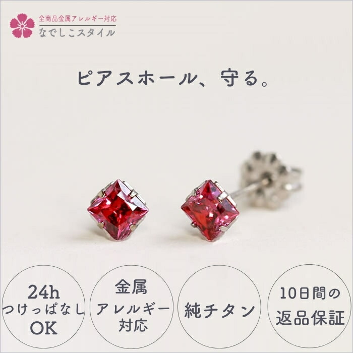 ピアス つけっぱなし つけっぱなしピアス チタン チタンピアス 金属アレルギー アレルギー対応ピアス スタッドピアス 純チタンピアス スワロフスキー キュービックジルコニア一粒ピアス チタンピアス 軸太 付けっぱなしピアス シンプル 目立たないピアス 上品