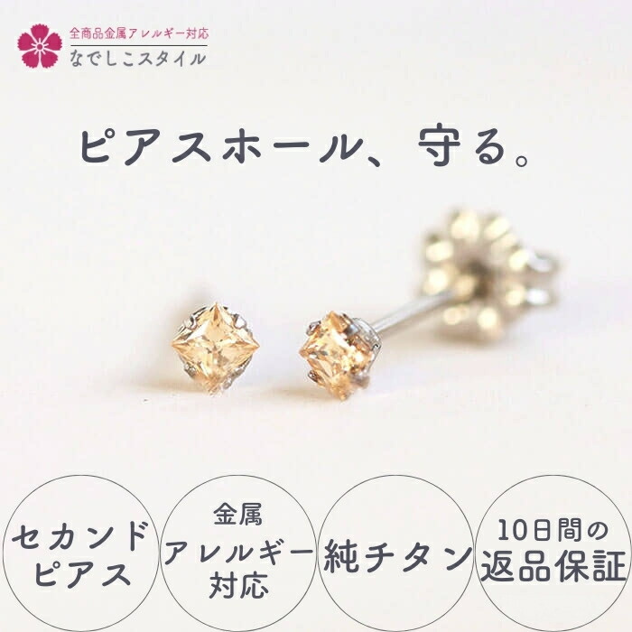 なでしこスタイルピアス +α　金属アレルギー対応ピアス なでしこスタイルピアス +α 金属アレルギー対応ピアス なでしこ