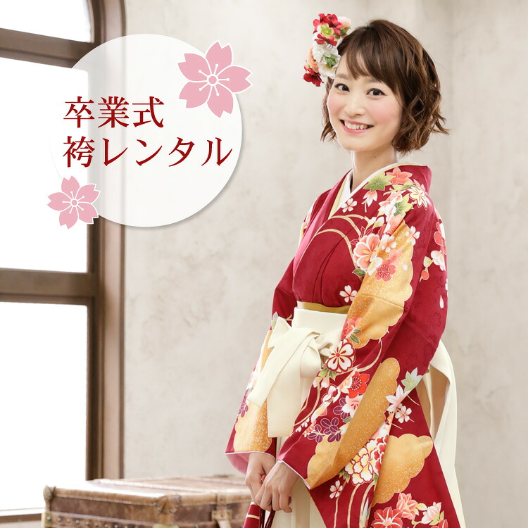 【4/4 20:00～4/10 1:59までポイント10倍】【レンタル】 卒業式 袴 レンタル 女 フルセット 卒業式袴セット 2尺袖着物＆袴フルセットレンタル 「赤地に黒・金の雲取りと牡丹・菊・桜」
