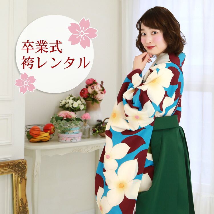 【レンタル】 卒業式 袴 レンタル 袴セット 女性 卒業式袴セット 2尺袖着物＆袴 フルセットレンタル 「青地に白い花」 レトロ 大学 女 小学生サイズ対応 小学校 女の子 ジュニア 安い 20,625円