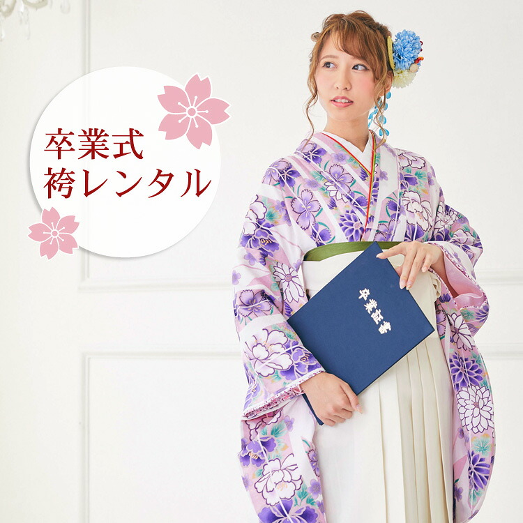 【レンタル】卒業式 袴 レンタル 女 袴セット 女 卒業式袴セット2尺袖着物＆袴フルセットレンタル 安い 「白地に薄紫系の矢絣 芍薬 撫子 桜」｜洋服・小物　なでしこ
