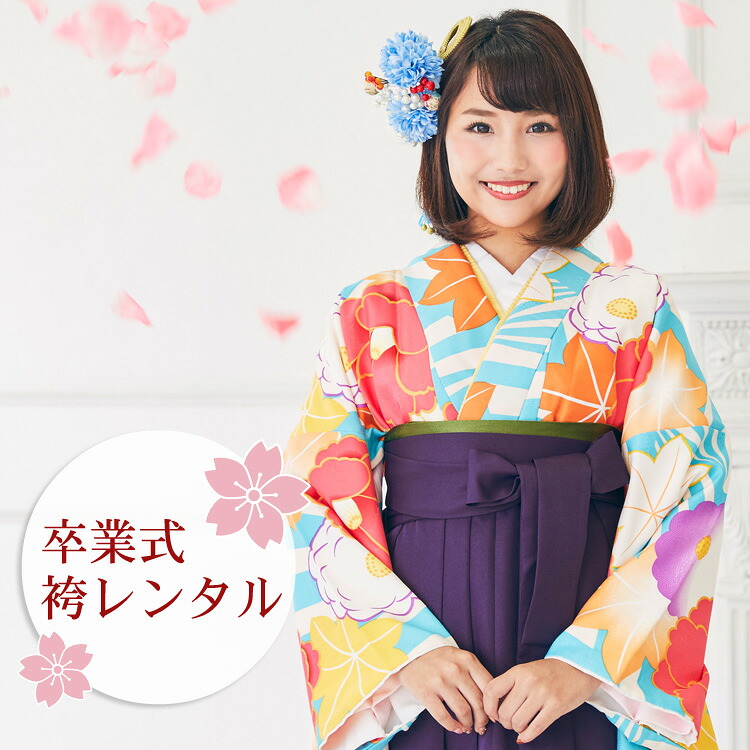 【レンタル】 卒業式 袴 レンタル 女 袴セット 卒業式袴セット 2尺袖着物＆袴 フルセットレンタル 「水色地に白縞と椿・楓」レトロ モダン 大学 安い