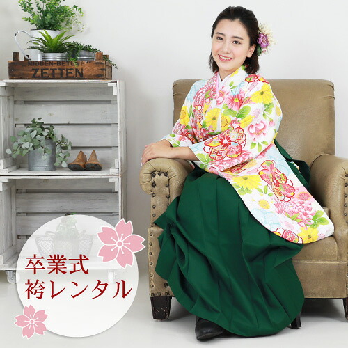 【4/4 20:00～4/10 1:59までポイント10倍】【レンタル】 卒業式 袴 レンタル 女 袴セット 女性 卒業式袴セット 2尺袖着物＆袴 フルセットレンタル 大学生 小学生サイズあり レトロモダン 「白地に桜と菊」