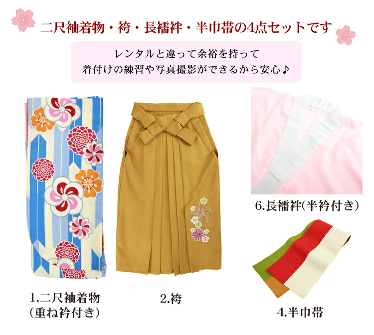 女性 袴セット 大学生 セット レトロ 小学生サイズ対応 期間限定クーポン 販売 大学 女性 女の子 購入 袴 卒業式 小学校 ジュニア 安い 水色 矢絣 梅 菊 桜 期間限定クーポン 販売 袴 セット 卒業式 女性 4点フルセット 購入 卒業式袴セット 2尺袖着物 袴