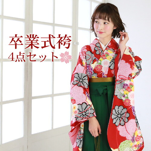 【販売】 袴 セット 卒業式 女性 4点フルセット 購入 卒業式袴セット 2尺袖着物＆袴「赤地に鹿の子柄雲取りと菊・桜」レトロ 大学 女の子 ジュニア 小学生サイズ対応 販売 安い 〔zu〕