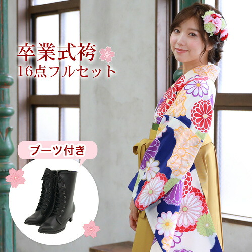 【7/19 20:00～7/26 1:59まで最大2,000円OFFクーポン】【販売】 袴 セット 卒業式 女性 ブーツ付き16点フルセット 購入 卒業式袴セット 2尺袖着物＆袴 「紺・クリームの雲取りにレトロ菊」 ブーツ レトロ モダン 大学 販売 安い 〔zu〕｜洋服・小物　なでしこ 28,728円