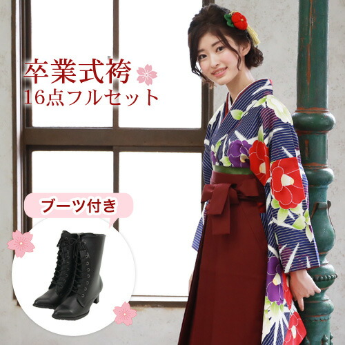 【7/19 20:00～7/26 1:59まで最大2,000円OFFクーポン】【販売】 袴 セット 卒業式 女性 ブーツ付き16点フルセット 購入 卒業式袴セット 2尺袖着物＆袴 「紺地に白縞と赤・紫・白の椿」 ブーツ レトロ モダン 大学 販売 安い 〔zu〕｜洋服・小物　なでしこ