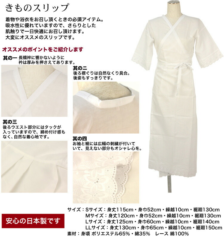 楽天市場 日本製 着物 きもの スリップ 和装肌着 肌襦袢 裾よけ ワンピース型 ｓ ｍ ｌ ｌｌサイズ展開 洋服 小物 なでしこ