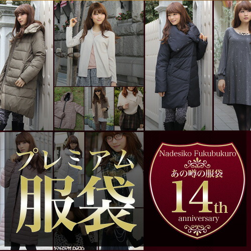あの噂の服袋販売!3万円プレミアム服袋