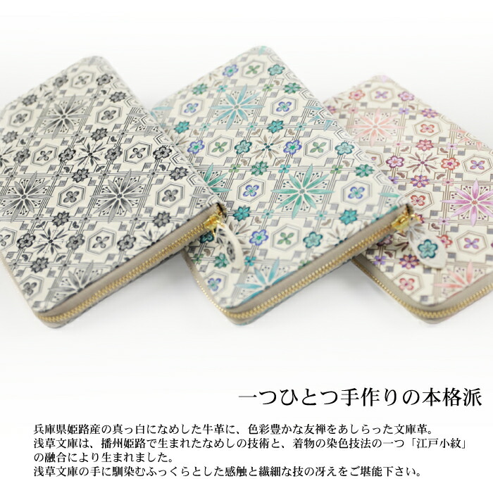 お薬手帳 スカート 浅草文庫 服袋 レディース ラウンド ブルー 送料無料 文庫革 友禅 最大1500円offクーポン 日本製 花菱 ピンク 牛革 ブラック 使いやすい カード入れ カード入れ多い 和柄 和風 ピンク Asakusa Bunko 敬老の日 プレゼント 実用的 本牛革製 Zu