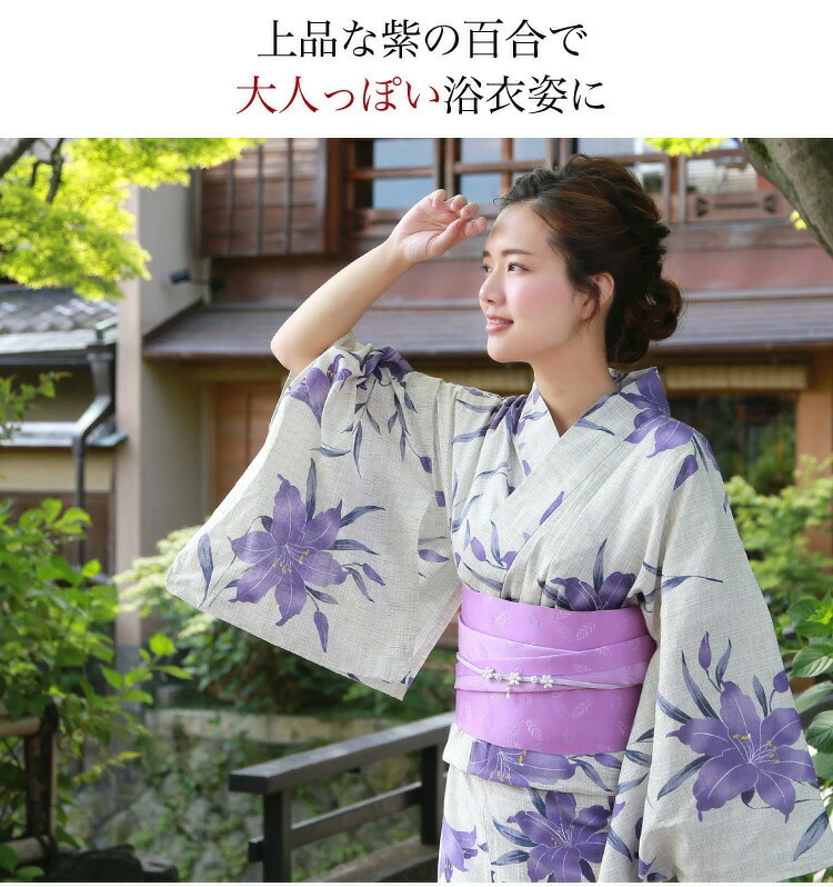 【4/14 20:00～4/17 9:59までポイント10倍】浴衣 レディース レトロ 高級綿麻浴衣単品 「生成り地に紫百合」浴衣 古典柄 百合 クリーム