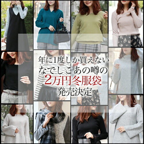 【6/4 20:00～6/11 1:59まで最大限度2,000円OFFクーポン券】福袋 2026レディース  「なでしこ」あの幻の2万円服袋福袋 アウター 衣裳 カシミール グローブ 毛皮消音装置 実際的毛皮 冬 落ち込む厚地の外套 羊毛混厚地の外套