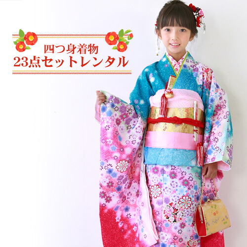 【7/19 20:00～7/26 1:59まで最大2,000円OFFクーポン】【レンタル】 七五三 7歳 着物 23点セット レンタル 四つ身着物23点セットレンタルひな祭り 雛祭り お正月 結婚式 発表会 晴れ着｜洋服・小物　なでしこ
