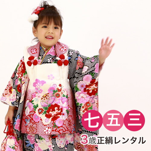 【レンタル】【七五三着物フルレンタルセット】 3歳 正絹被布着物10点セット「黒疋田地に鞠と花」 女の子 七五三 レンタル 黒 白