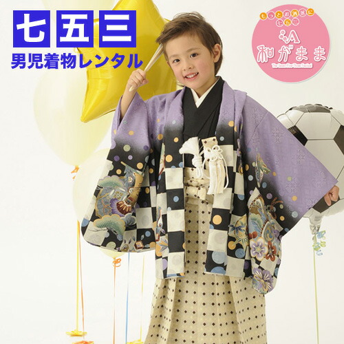 【賃借】七五三 お召しもの 和が往々にして 【賃借】七五三  お坊っちゃん 5歳 祝着 こどもの日 お正月  お召しもの 七五三  お召しものフルセット！フルコーディネート