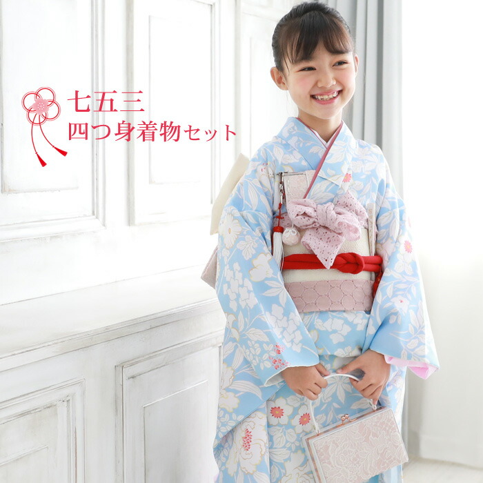 販売七五三フルセット7歳フルセット結婚式雛祭り販売 水色 地に白の花柄 七歳用七五三四つ身着物１６点セットキッズファッション七五三購入七五三参り七五三参り着物四つ身着物着物衣装かわいいお正月女の子雛祭り