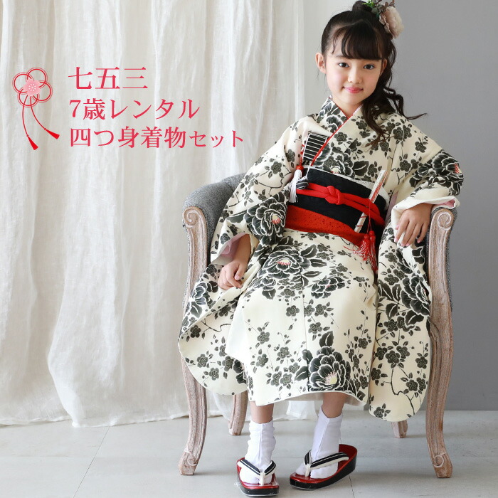 楽天市場】【レンタル】 七五三セット JAPAN STYLE 120cm-135cm