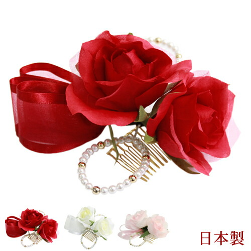 日本製 バラとパール リボン髪飾り 卒業式 袴 成人式 結婚式 振袖 コーム 大人っぽい シンプル おしゃれ コサージュ ヘアアクセサリー 花 和装 レトロ ブライダル 薔薇 赤 白 ピンク 冬バーゲン 特別送料無料