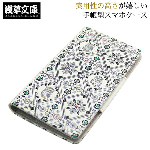 浅草寄託図書館 日本製 スマホケース 万覚え帳型 全機種相応う  iphone7 iphone8 iphonex xperia aquos 吸盤開閉 レディース ふくろう・サン仕掛ける 寄託図書館革 友禅 牛皮 使い分かりやすい 歌留多入れ 吸盤 和柄 和風 梟 スマホカバー 敬老の日 差し上げ物 実用的〔zu〕 ケース・カバー-スマートフォン・タブレット