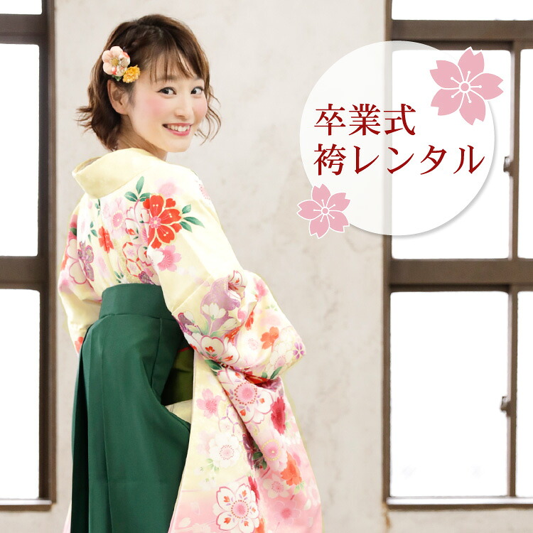 【レンタル】 卒業式 袴 レンタル 女 袴セット 卒業式袴セット2尺袖着物＆袴 フルセットレンタル 安い 「クリーム地に薄ピンクぼかし 赤・ピンクの古典調八重桜」