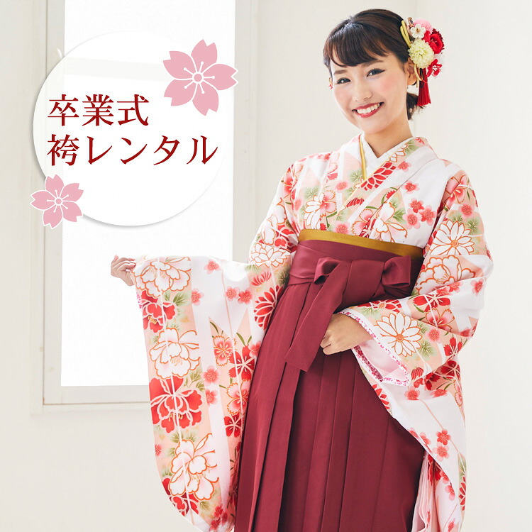 【レンタル】 袴 レンタル 卒業式 女 袴セット 女性 卒業式袴セット2尺袖着物＆袴 フルセットレンタル 安い 「白地に薄ピンクの矢絣 芍薬 撫子 桜」