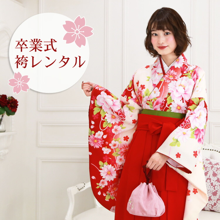 【レンタル】 卒業式 袴 レンタル 袴セット 女性 卒業式袴セット 2尺袖着物＆袴 フルセットレンタル 「クリーム地に赤ぼかしと牡丹・菊・桜・鞠」 レトロ 大学 女 小学生サイズ対応 小学校 女の子 ジュニア 安い