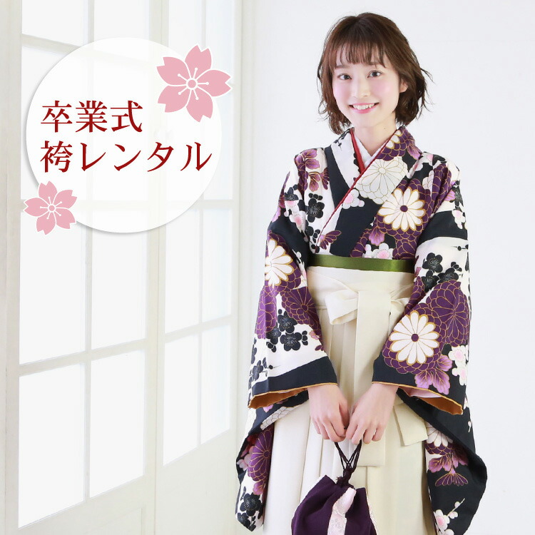 【レンタル】 卒業式 袴 レンタル 女 袴セット 女性 卒業式袴セット 2尺袖着物＆袴 フルセットレンタル 「白黒の染め分け地にレトロ菊・梅」 レトロ 大学 小学生サイズ対応 小学校 女の子 ジュニア 安い