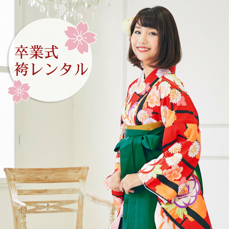 卒業式 安い 消費税込み レディースファッション 袴 女 レンタル 袴セット 女性 レトロ モダン 大学生 大学 レンタル 安い 赤 格子 牡丹 菊 桜 レンタル 卒業式 袴 レンタル 女 袴セット 卒業式袴セット 2尺袖着物 袴 フルセットレンタル 赤地に格子と牡丹 菊 桜