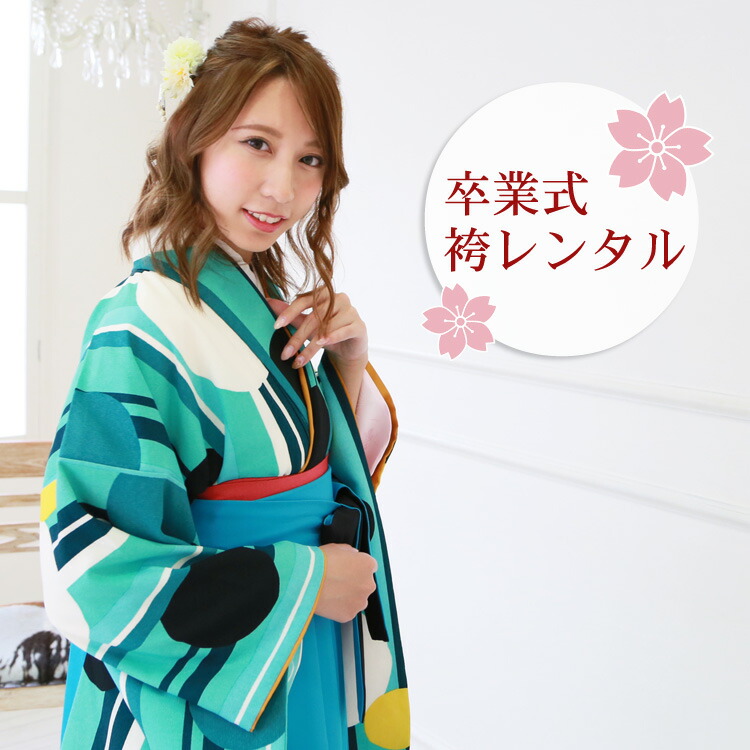 【レンタル】 卒業式 袴 レンタル 女 袴セット 卒業式袴セット 2尺袖着物＆袴 フルセットレンタル 「水色地に縞と水玉」レトロ モダン 大学 安い