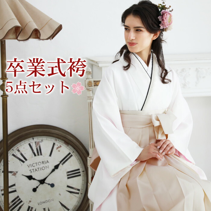 【販売】袴 セット 卒業式 女性 5点セット 購入 販売 卒業式袴セット 2尺袖着物＆袴「白地に七宝柄」袴セット 二尺袖 女 大学生 大学 上品 大人 レトロ モダン 24,420円