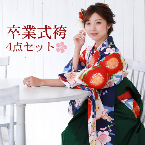 楽天市場 販売 卒業式 袴 4点セット 購入 女性 袴セット 卒業式袴セット 2尺袖着物 袴 長襦袢 半巾帯 紺地につゆしばと赤白梅 レトロ 大学 販売 安い Zu 着物 浴衣 なでしこぴーす