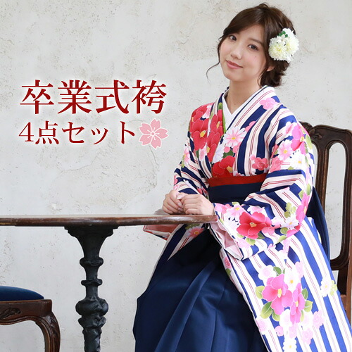 【販売】卒業式 袴 4点セット 購入 女性 袴セット 卒業式袴セット 2尺袖着物 袴 長襦袢 半巾帯「紺・クリーム・赤の縞とピンク椿と梅・菊」レトロ 大学 販売 安い 〔zu〕