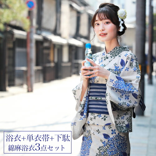 少し豊富な贈り物 浴衣セット 21 しっとり モダン 大人 古典柄 レディース 紺 浴衣帯 紫陽花 生成り 高級変わり織り綿麻浴衣 3点セット 生成り地に青 グレーの紫陽花 浴衣 レトロ セット 浴衣