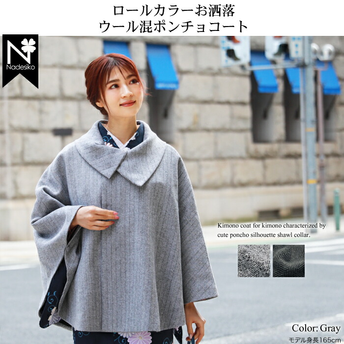 [新品タグ付き]日本織物連合会 和装用ポンチョ ヘリンボーン FREESIZE 113-244-4103-1.jpg