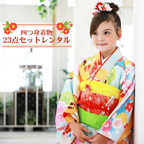 【レンタル】七五三 着物 7歳 レンタルフルセット 四つ身着物23点セットレンタル「白地にポップ柄の雲取り」女の子 ひな祭り 雛祭り 衣裳 お正月 結婚式 発表会 晴れ着｜着物・浴衣 なでしこぴーす