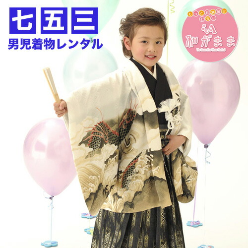 【賃借】 七五三 お召しもの 5歳 お坊っちゃん 賃借  「刺しゅう入り口・入口七五三5歳用フルレンタルセット」 お正月 端午の節句 お召しもの 賃借