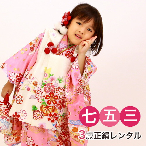 【レンタル】 七五三 着物 3歳 レンタル 正絹被布着物10点セット「ピンク地に花車と熨斗」 女の子 七五三 レンタル ピンク 白 衣装 おすすめ レトロ おしゃれ 古典柄 安い 大正ロマン｜着物・浴衣 なでしこぴーす