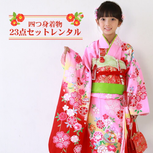 【レンタル】 七五三 着物 7歳 レンタルフルセット 四つ身刺繍入り着物23点セットレンタル ひな祭り 雛祭り お正月 結婚式 発表会 晴れ着 往復