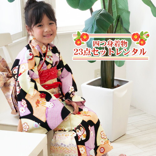 【賃借】 七五三 御召しもの 7歳 賃借フルセット 四つ身御召しもの23点仕掛ける賃借「黒地に扇と犬・折鶴・うさぎ」ひな祭り 雛御祭り 御召しもの お正月 華燭の典 告げ知らせる会 晴れ着