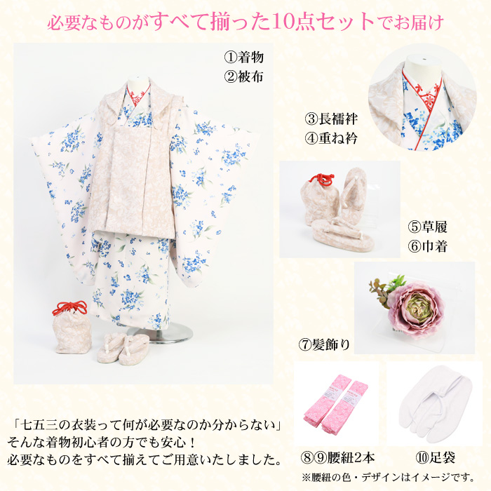 七五三着物3歳販売購入和服女の子衣装フルコーディネートセットモダンおしゃれ購入おすすめ誕生日ひな祭りひなまつり衣装当店オリジナル七五三着物3歳女の子販売セット 薄ピンク地に青の 花柄被布 ベージュピンク 日本製生地 着物被布10点フルセット購入正月