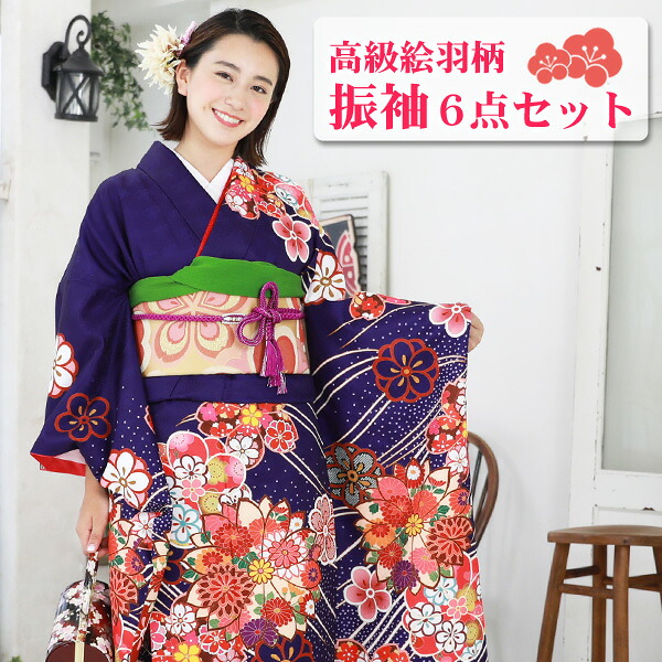 絵羽柄 振袖6点セット 販売 購入「紫地に流水と菊・梅」振袖 セット 高級 成人式 初詣 結婚式 古典柄 レトロ フォーマル 袋帯 長襦袢 帯締め 帯揚げ 重ね衿