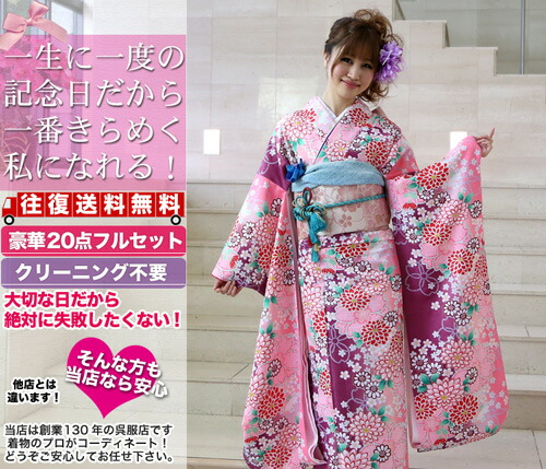 着物 成人式 成人式 レンタル レンタル衣装 最大日間 和服 点フルセット 振袖 期間限定クーポン レンタル 最大日間 振袖 セット レンタル 成人式 Rental 期間限定クーポン レンタル 点フルセット 派手 ピンク 紫 桜 菊 鹿の子 レトロ 着物 成人式 成人式 レンタル レンタル衣装 最大日間 和服 点フルセット 振袖 期間限定クーポン レンタル 最大日間 振袖 セット レンタル 成人式 Rental 期間限定クーポン レンタル 点フルセット 派手 ピンク 紫 桜 菊 鹿の子 レトロ