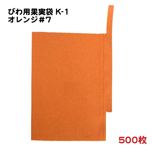 楽天市場】50枚 びわ(田中・茂木) 房掛け用 果実袋 K-3 KHF＃7