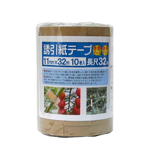 [即納] テープナー用 生分解 誘引紙テープ 長尺タイプ 1.1cm×32M (10巻入) － 一色本店